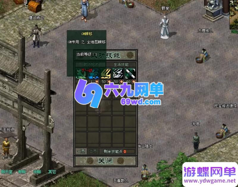 图片[6]-剑侠情缘网络版单机版 8.0修复任务端 GM技能+召BOSS+转生系统+送辅助-六九网单