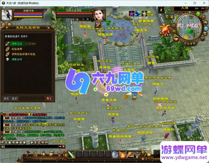 图片[9]-天龙八部超变单机版 寻仙转生+装备回收 09年情怀一键端 带GM网单-六九网单