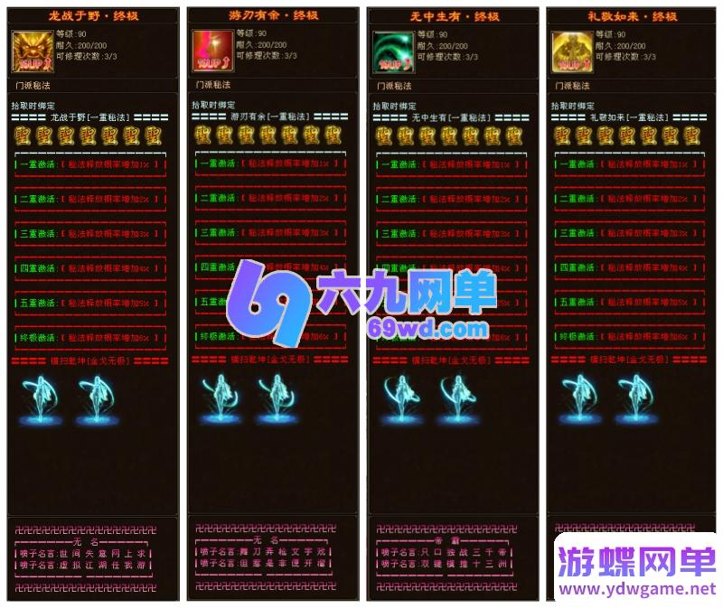 图片[23]-天龙八部超变版：金戈无极2026 一键端+虚拟机+GM工具 无限元宝畅玩-六九网单