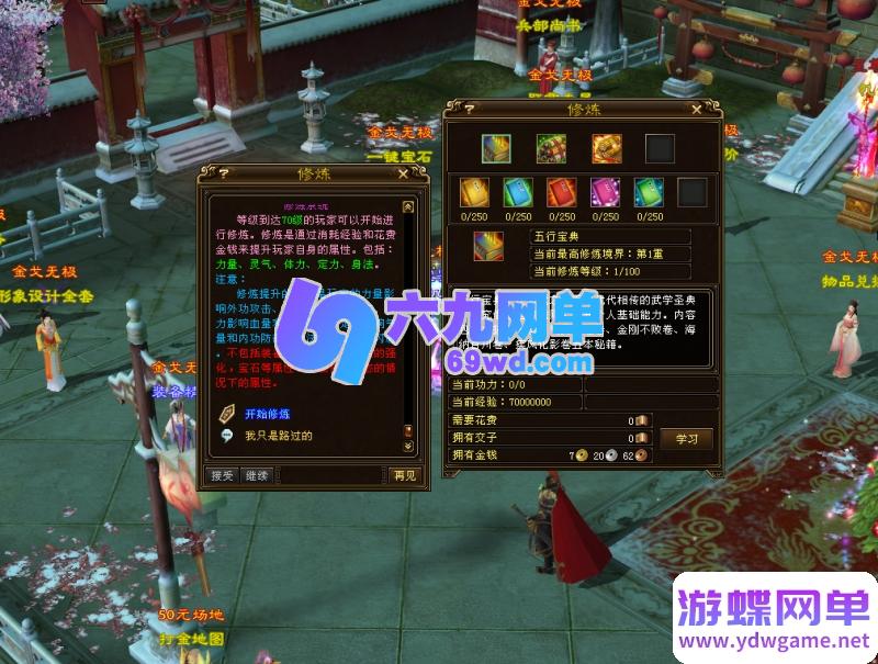 图片[9]-天龙八部超变版：金戈无极2026 一键端+虚拟机+GM工具 无限元宝畅玩-六九网单