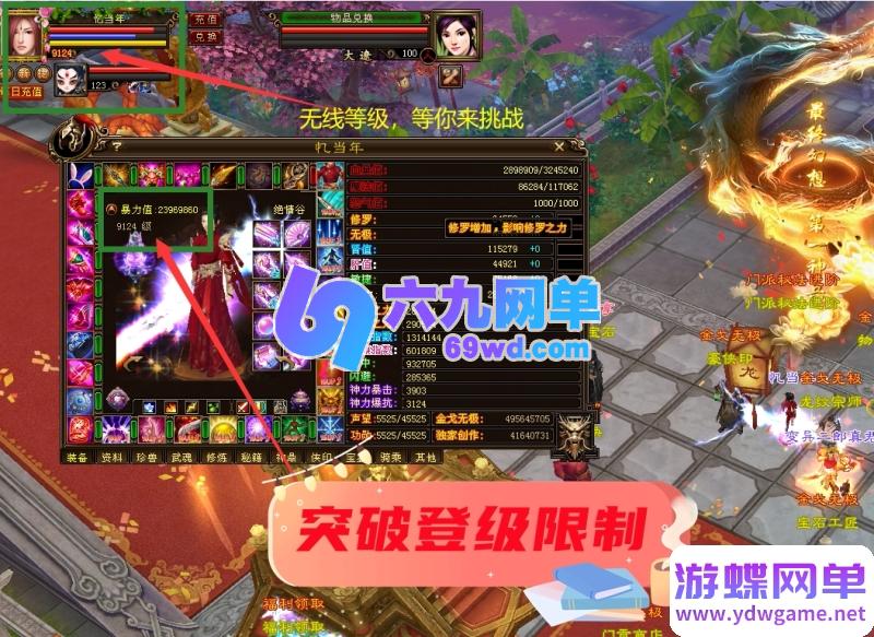 图片[7]-天龙八部超变版：金戈无极2026 一键端+虚拟机+GM工具 无限元宝畅玩-六九网单