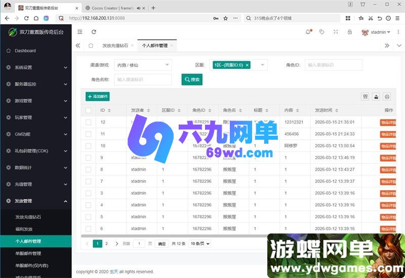 图片[18]-凡人修仙传2三网H5单机版 一键端+GM管理后台+全套数据表+视频教程 完美整合-六九网单