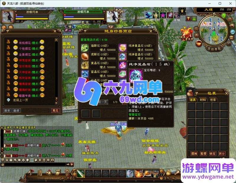 图片[10]-天龙八部超变单机版 寻仙转生+装备回收 09年情怀一键端 带GM网单-六九网单