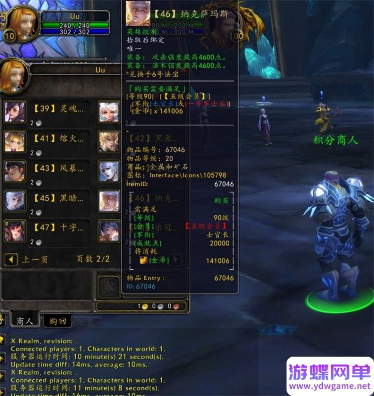 图片[47]-八荒魔兽世界单机版 80级3.35单刷端 随机附魔+收藏系统+天地奇物+装备升级-六九网单