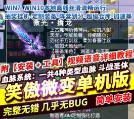 梦幻西游单机版 笑傲微变不良人一键端 抽奖挂机+定制装备+阵营划分+超级仓库-六九网单