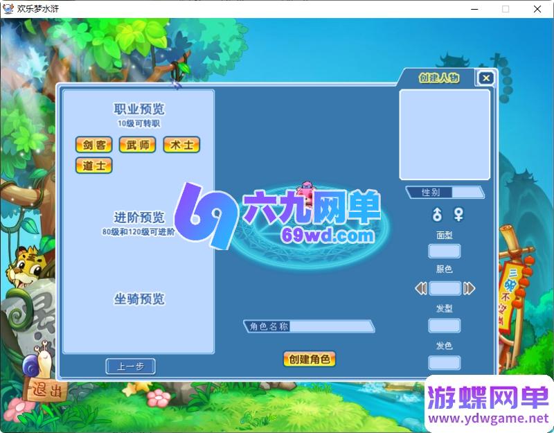 图片[4]-六九单机网：水浒Q传4职业单机版，无限元宝+一键改属性，解压即玩，畅游水浒世界！-六九网单