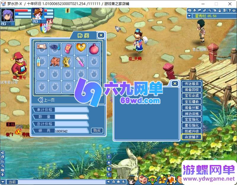 图片[15]-六九单机网：水浒Q传4职业单机版，无限元宝+一键改属性，解压即玩，畅游水浒世界！-六九网单