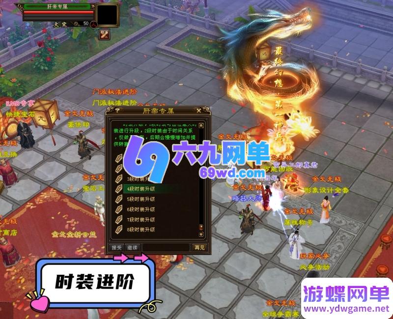 图片[4]-天龙八部超变版：金戈无极2026 一键端+虚拟机+GM工具 无限元宝畅玩-六九网单