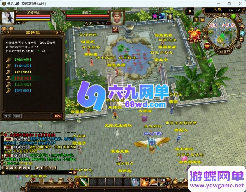 图片[8]-天龙八部超变单机版 寻仙转生+装备回收 09年情怀一键端 带GM网单-六九网单