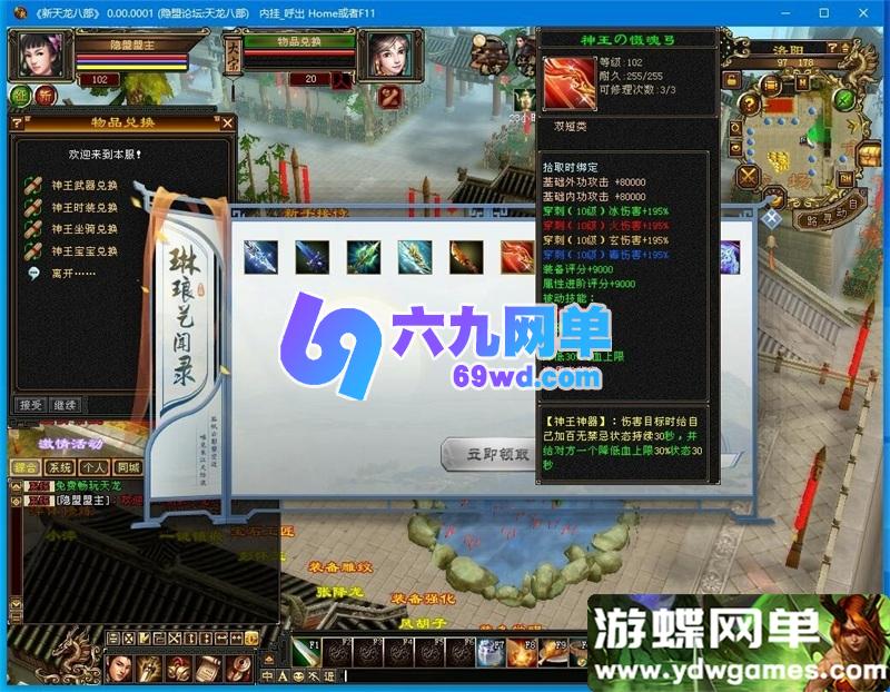 图片[5]-天龙八部单机版王者归来 神王天龙稀有端 一键服务端+GM工具 全套完整版-六九网单