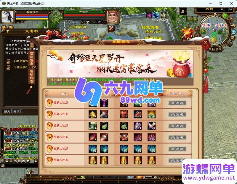 图片[2]-天龙八部超变单机版 寻仙转生+装备回收 09年情怀一键端 带GM网单-六九网单