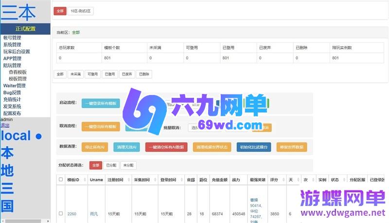 图片[10]-三国·兵临天下H5单机版 免虚拟机一键端 内购破解+GM管理后台+AI假人 精品端-六九网单