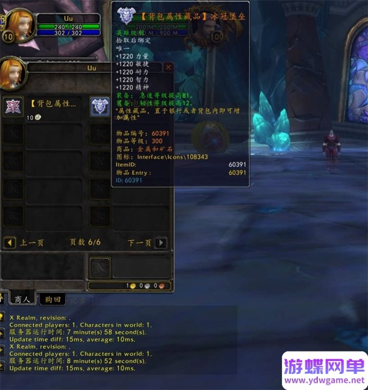 图片[45]-八荒魔兽世界单机版 80级3.35单刷端 随机附魔+收藏系统+天地奇物+装备升级-六九网单