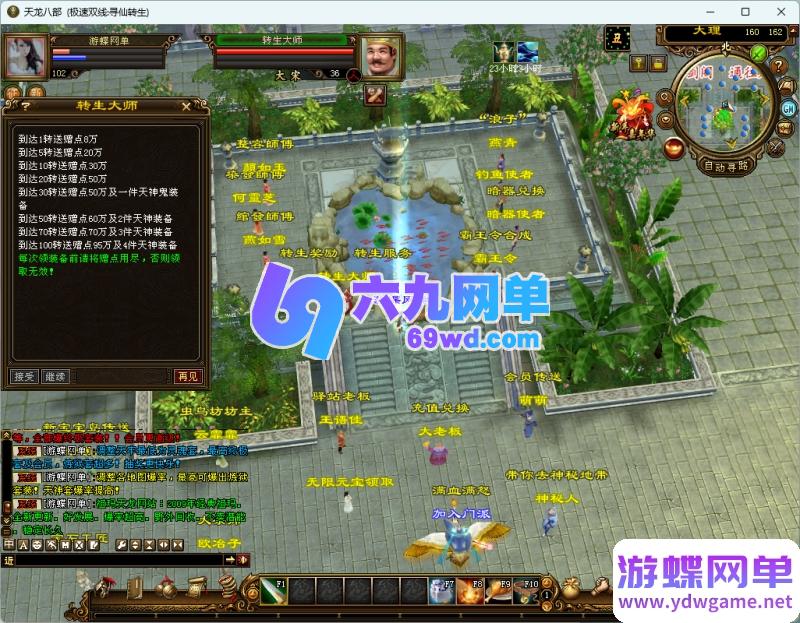 图片[7]-天龙八部超变单机版 寻仙转生+装备回收 09年情怀一键端 带GM网单-六九网单