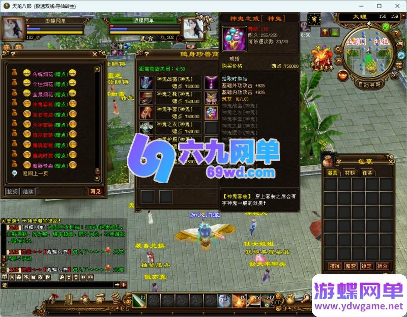 图片[11]-天龙八部超变单机版 寻仙转生+装备回收 09年情怀一键端 带GM网单-六九网单