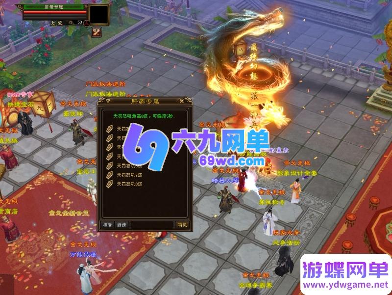 图片[26]-天龙八部超变版：金戈无极2026 一键端+虚拟机+GM工具 无限元宝畅玩-六九网单