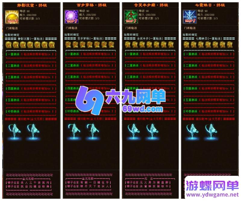 图片[6]-天龙八部超变版：金戈无极2026 一键端+虚拟机+GM工具 无限元宝畅玩-六九网单