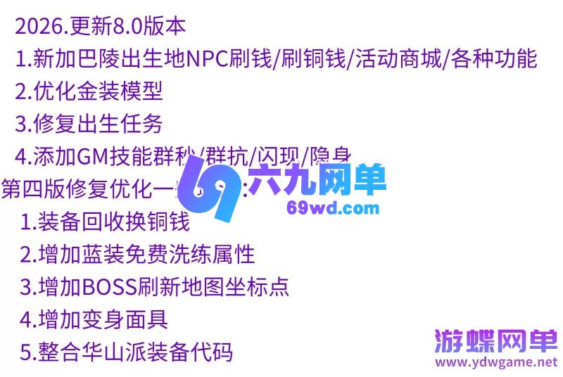图片[1]-剑侠情缘网络版单机版 8.0修复任务端 GM技能+召BOSS+转生系统+送辅助-六九网单