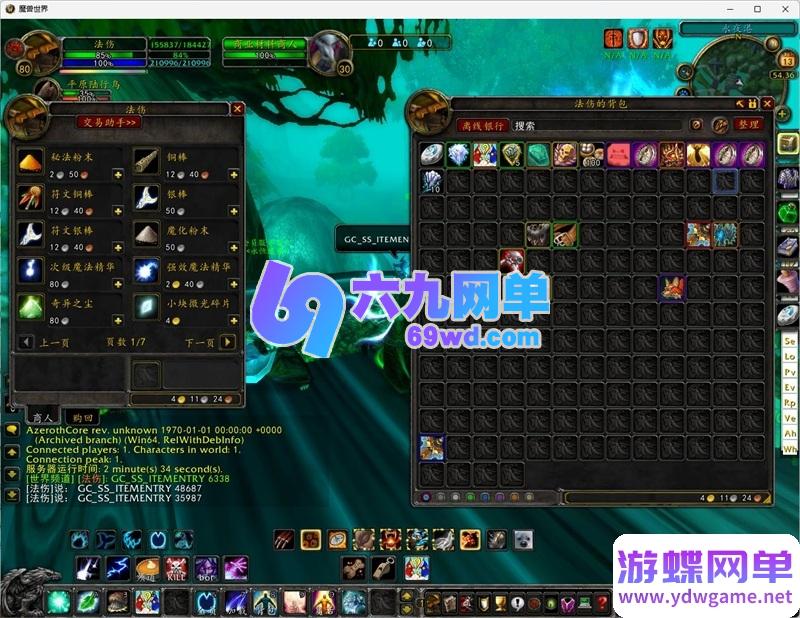 图片[10]-永恒简单魔兽世界单机版 免虚拟机335稀有端 带GM插件+一键启动工具-六九网单