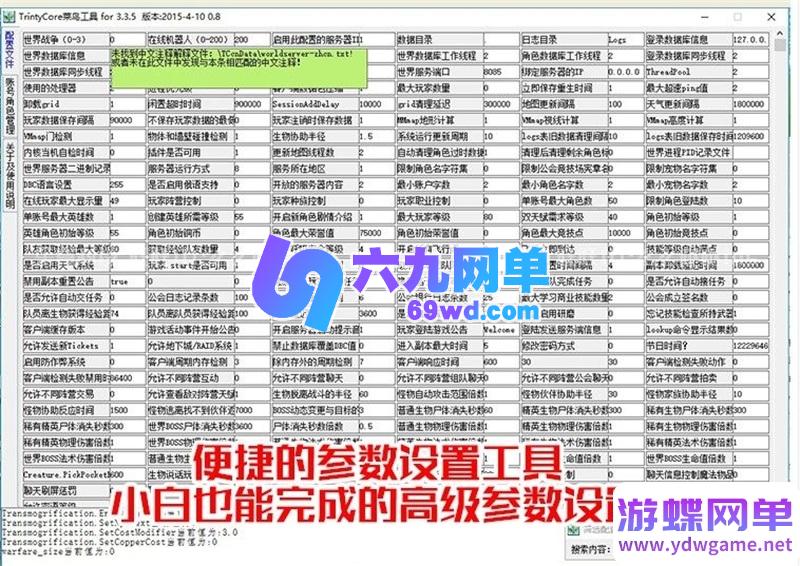 图片[5]-八荒魔兽世界单机版 80级3.35单刷端 随机附魔+收藏系统+天地奇物+装备升级-六九网单