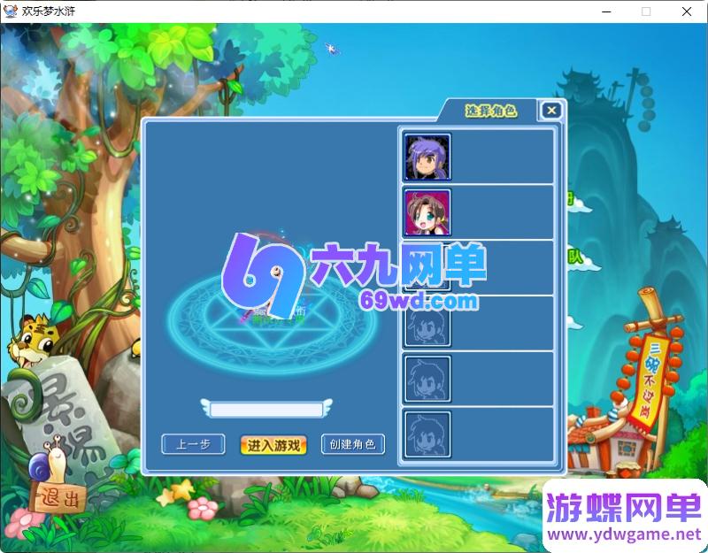 图片[2]-六九单机网：水浒Q传4职业单机版，无限元宝+一键改属性，解压即玩，畅游水浒世界！-六九网单