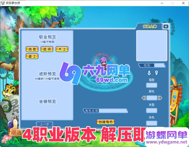 图片[12]-六九单机网：水浒Q传4职业单机版，无限元宝+一键改属性，解压即玩，畅游水浒世界！-六九网单