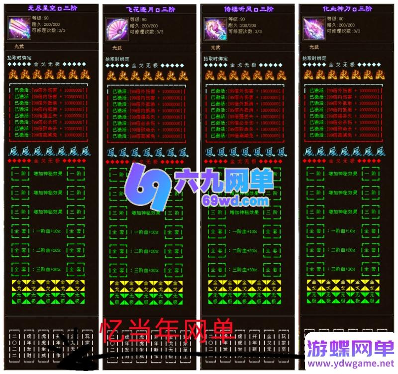 图片[14]-天龙八部超变版：金戈无极2026 一键端+虚拟机+GM工具 无限元宝畅玩-六九网单