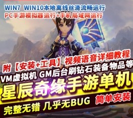 星辰奇缘之比兔奇缘Q萌回合手游单机版 亲测一键端+GM后台 完美整合-六九网单