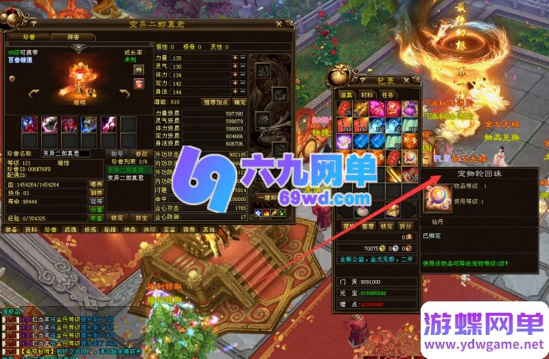 图片[16]-天龙八部超变版：金戈无极2026 一键端+虚拟机+GM工具 无限元宝畅玩-六九网单