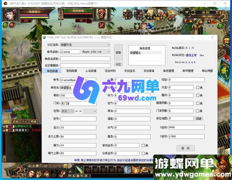 图片[3]-天龙八部单机版王者归来 神王天龙稀有端 一键服务端+GM工具 全套完整版-六九网单