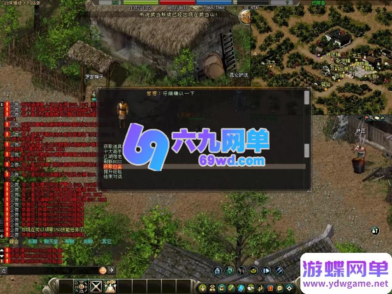 图片[9]-剑侠情缘网络版单机版 8.0修复任务端 GM技能+召BOSS+转生系统+送辅助-六九网单