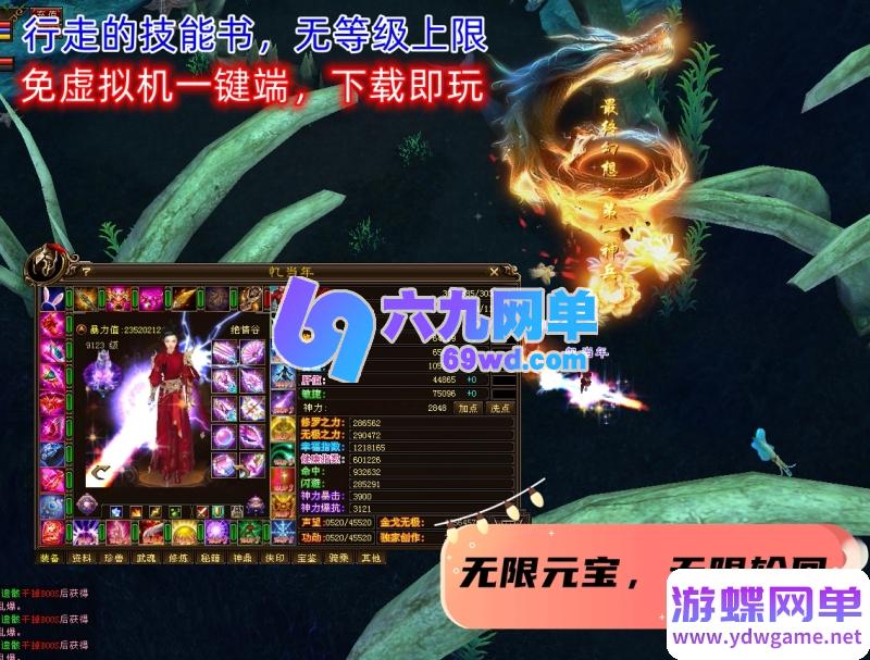 图片[28]-天龙八部超变版：金戈无极2026 一键端+虚拟机+GM工具 无限元宝畅玩-六九网单