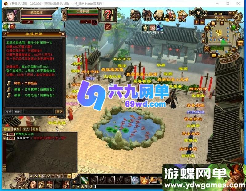 图片[9]-天龙八部单机版王者归来 神王天龙稀有端 一键服务端+GM工具 全套完整版-六九网单