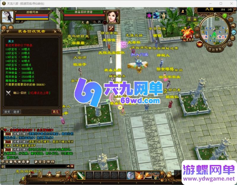 图片[3]-天龙八部超变单机版 寻仙转生+装备回收 09年情怀一键端 带GM网单-六九网单