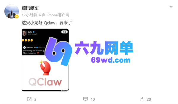 图片[2]-腾讯QClaw即将开启公测：微信聊天就能远程操控电脑，AI智能体迎来“零门槛”时代-六九网单