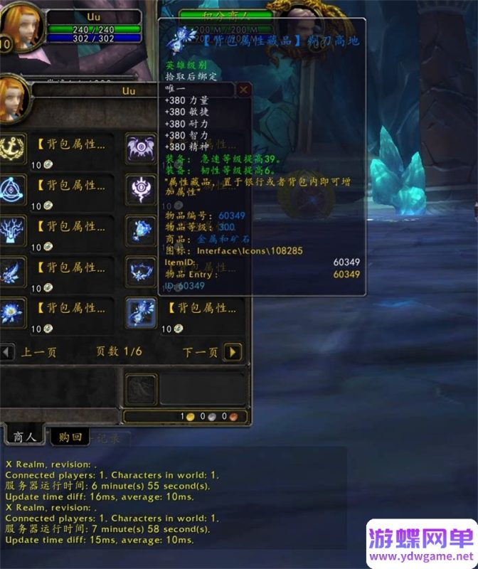 图片[22]-八荒魔兽世界单机版 80级3.35单刷端 随机附魔+收藏系统+天地奇物+装备升级-六九网单