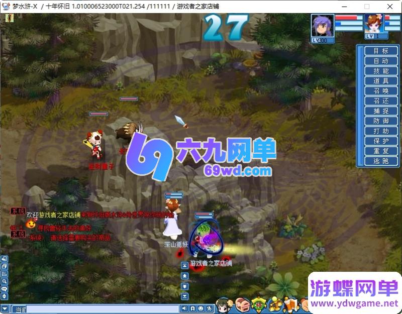 图片[8]-六九单机网：水浒Q传4职业单机版，无限元宝+一键改属性，解压即玩，畅游水浒世界！-六九网单