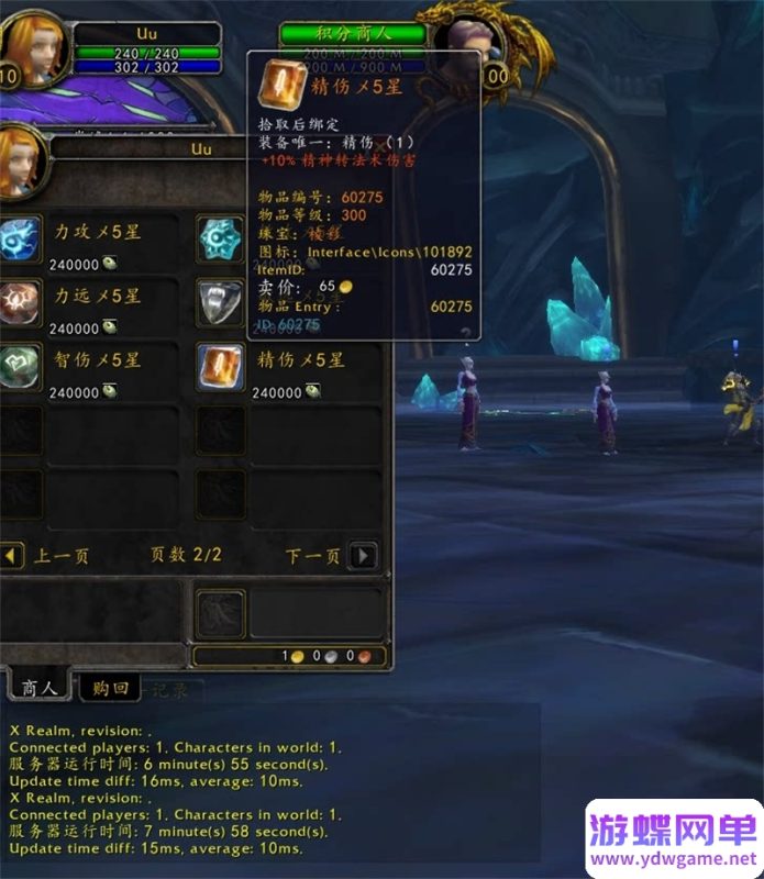 图片[46]-八荒魔兽世界单机版 80级3.35单刷端 随机附魔+收藏系统+天地奇物+装备升级-六九网单