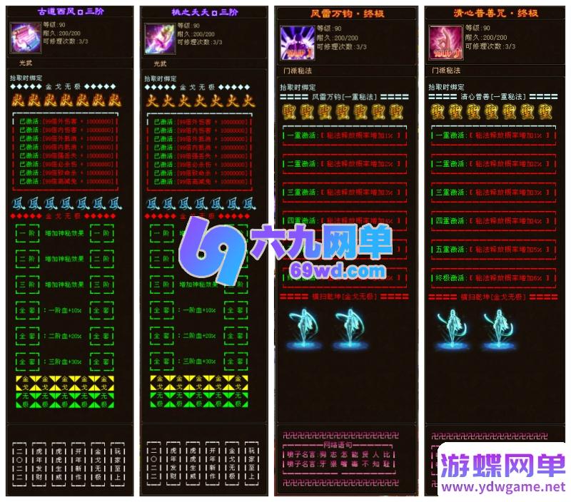 图片[12]-天龙八部超变版：金戈无极2026 一键端+虚拟机+GM工具 无限元宝畅玩-六九网单