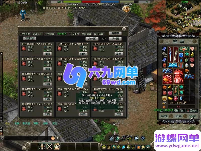 图片[10]-剑侠情缘网络版单机版 8.0修复任务端 GM技能+召BOSS+转生系统+送辅助-六九网单