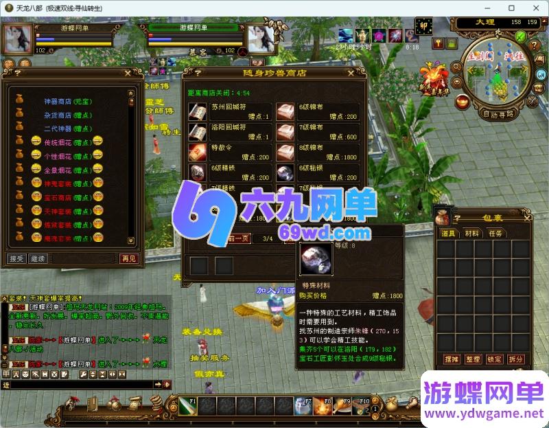 图片[1]-天龙八部超变单机版 寻仙转生+装备回收 09年情怀一键端 带GM网单-六九网单