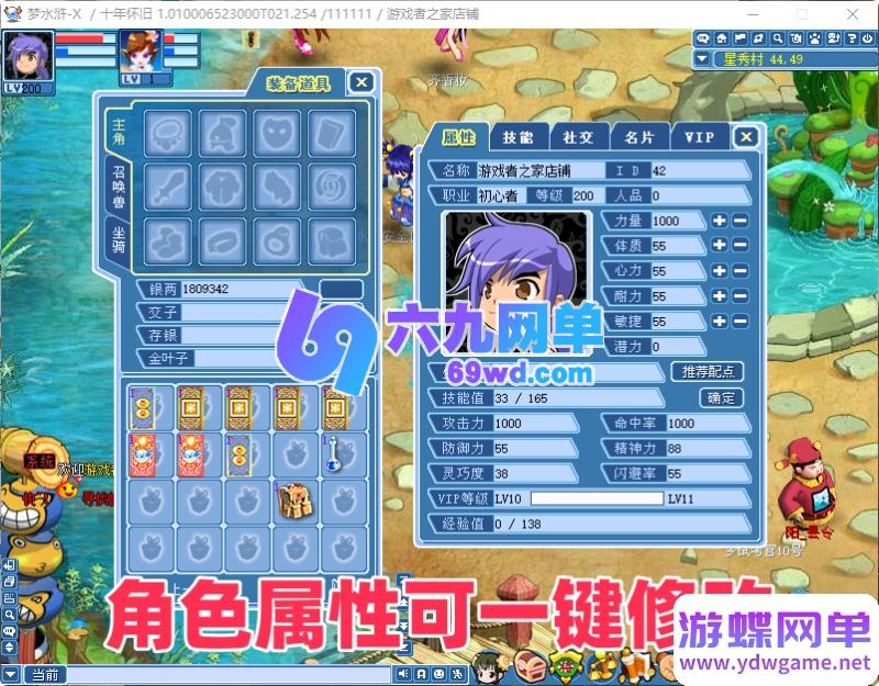 图片[14]-六九单机网：水浒Q传4职业单机版，无限元宝+一键改属性，解压即玩，畅游水浒世界！-六九网单