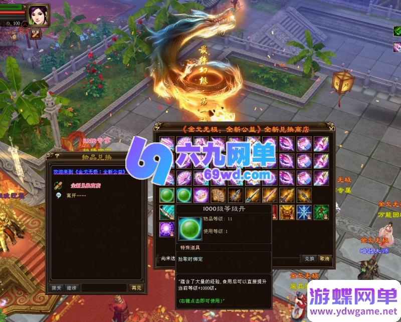 图片[21]-天龙八部超变版：金戈无极2026 一键端+虚拟机+GM工具 无限元宝畅玩-六九网单