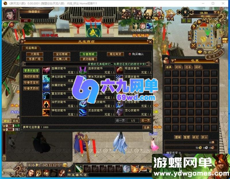 图片[8]-天龙八部单机版王者归来 神王天龙稀有端 一键服务端+GM工具 全套完整版-六九网单