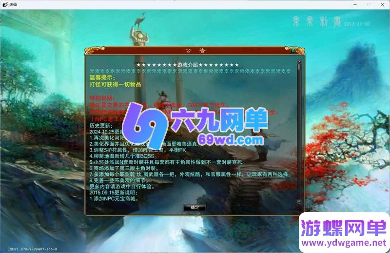 图片[7]-诛仙422单机黄金版 乐不思蜀5职业端 新元素仿官+新增时装商城+新增物品-六九网单