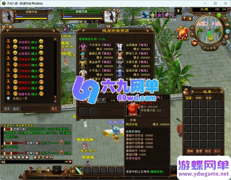 图片[4]-天龙八部超变单机版 寻仙转生+装备回收 09年情怀一键端 带GM网单-六九网单