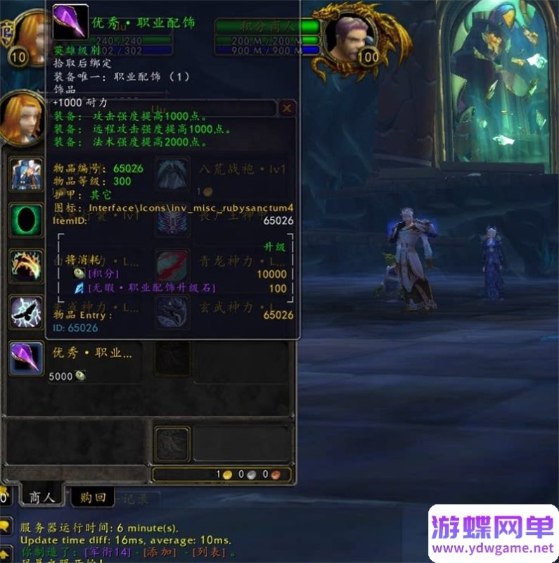 图片[34]-八荒魔兽世界单机版 80级3.35单刷端 随机附魔+收藏系统+天地奇物+装备升级-六九网单