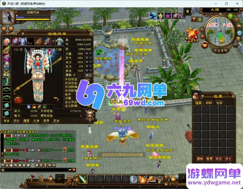 图片[6]-天龙八部超变单机版 寻仙转生+装备回收 09年情怀一键端 带GM网单-六九网单