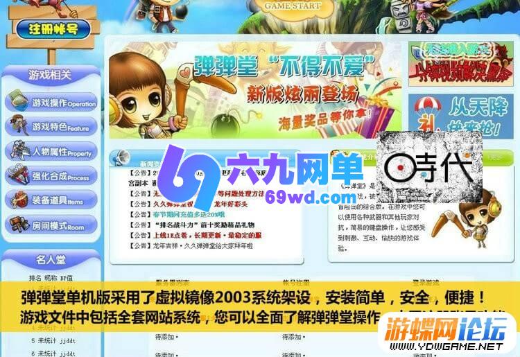 图片[2]-弹弹堂2单机版 网页游戏一键端 带GM工具+无限点券 完美整合-六九网单