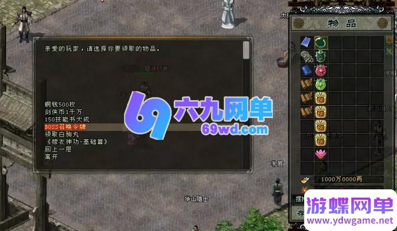 图片[5]-剑侠情缘网络版单机版 8.0修复任务端 GM技能+召BOSS+转生系统+送辅助-六九网单